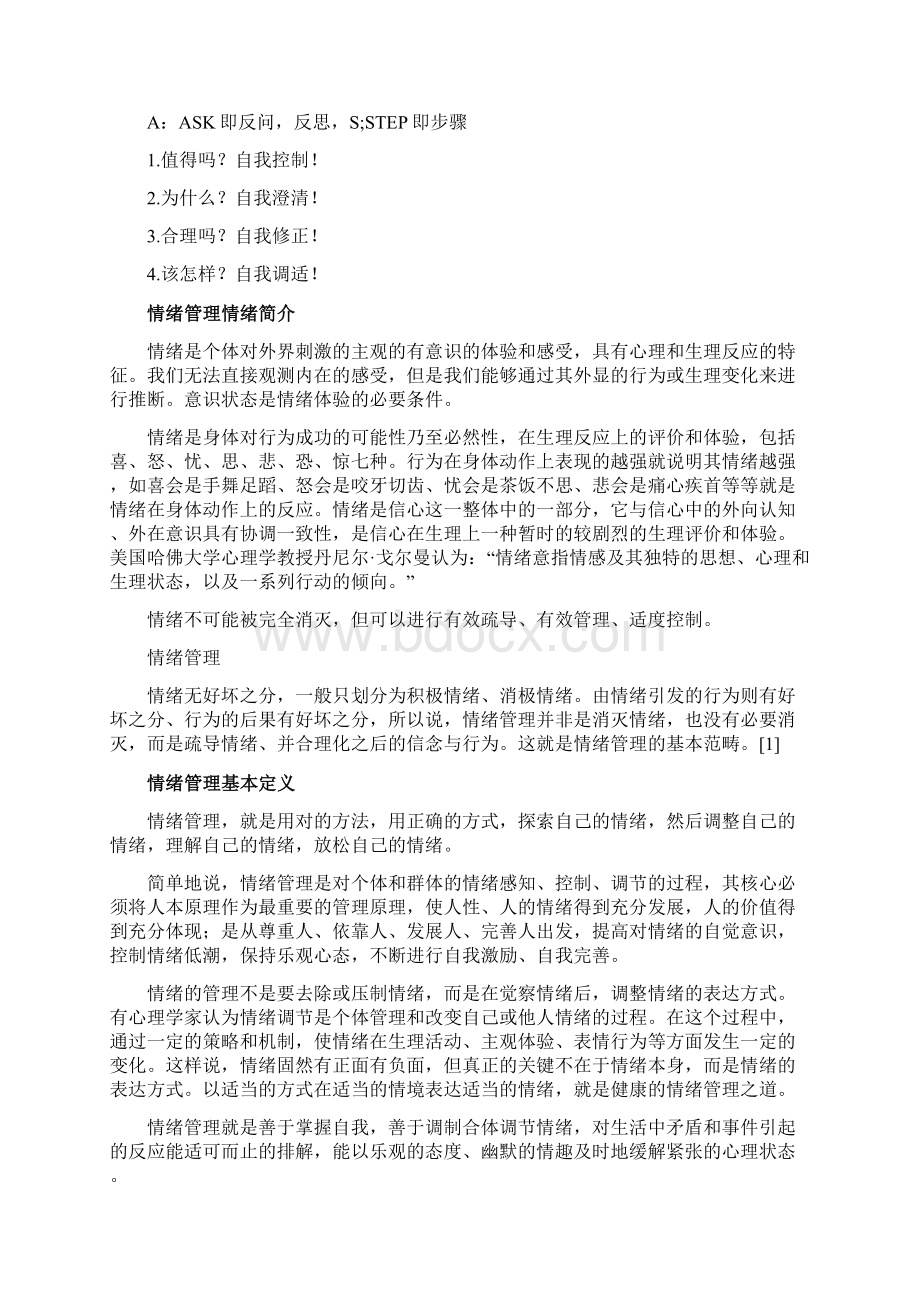 情绪管理5知识交流.docx_第2页