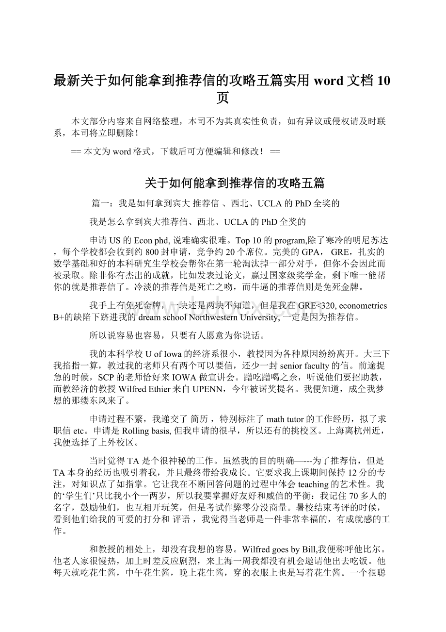 最新关于如何能拿到推荐信的攻略五篇实用word文档 10页.docx_第1页