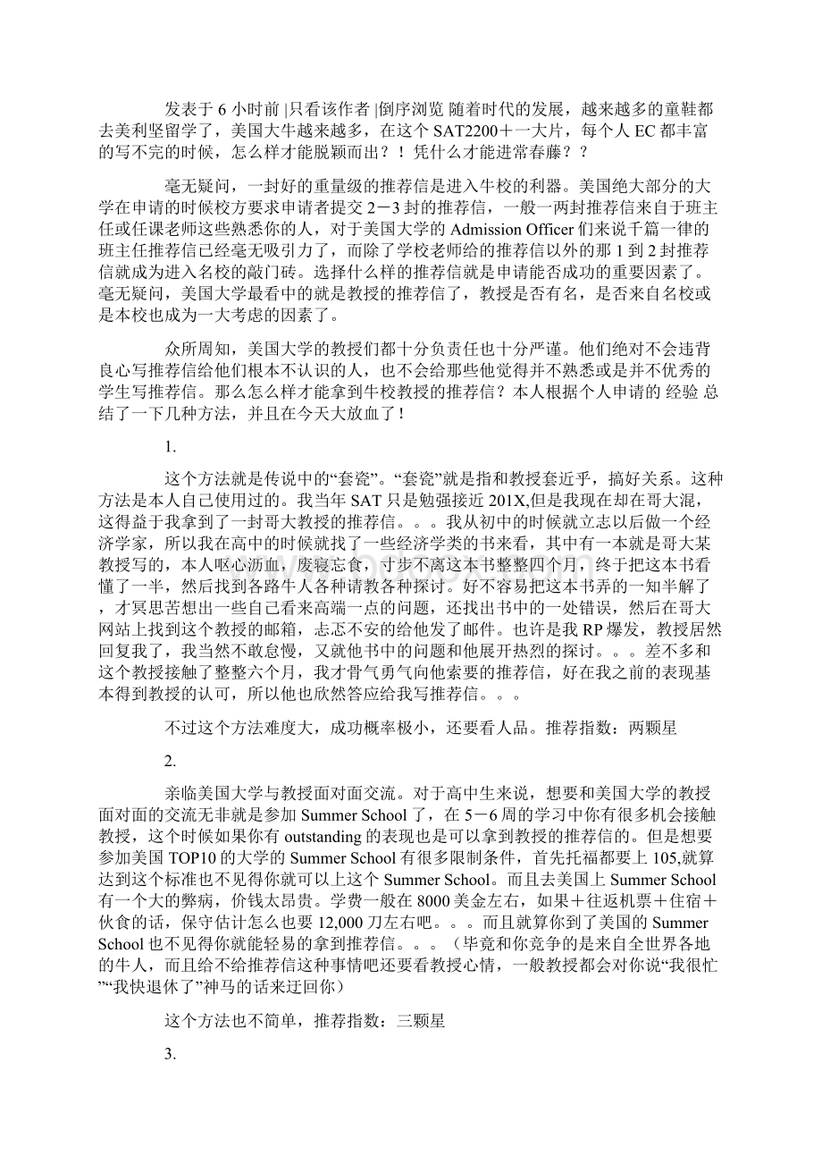 最新关于如何能拿到推荐信的攻略五篇实用word文档 10页.docx_第3页