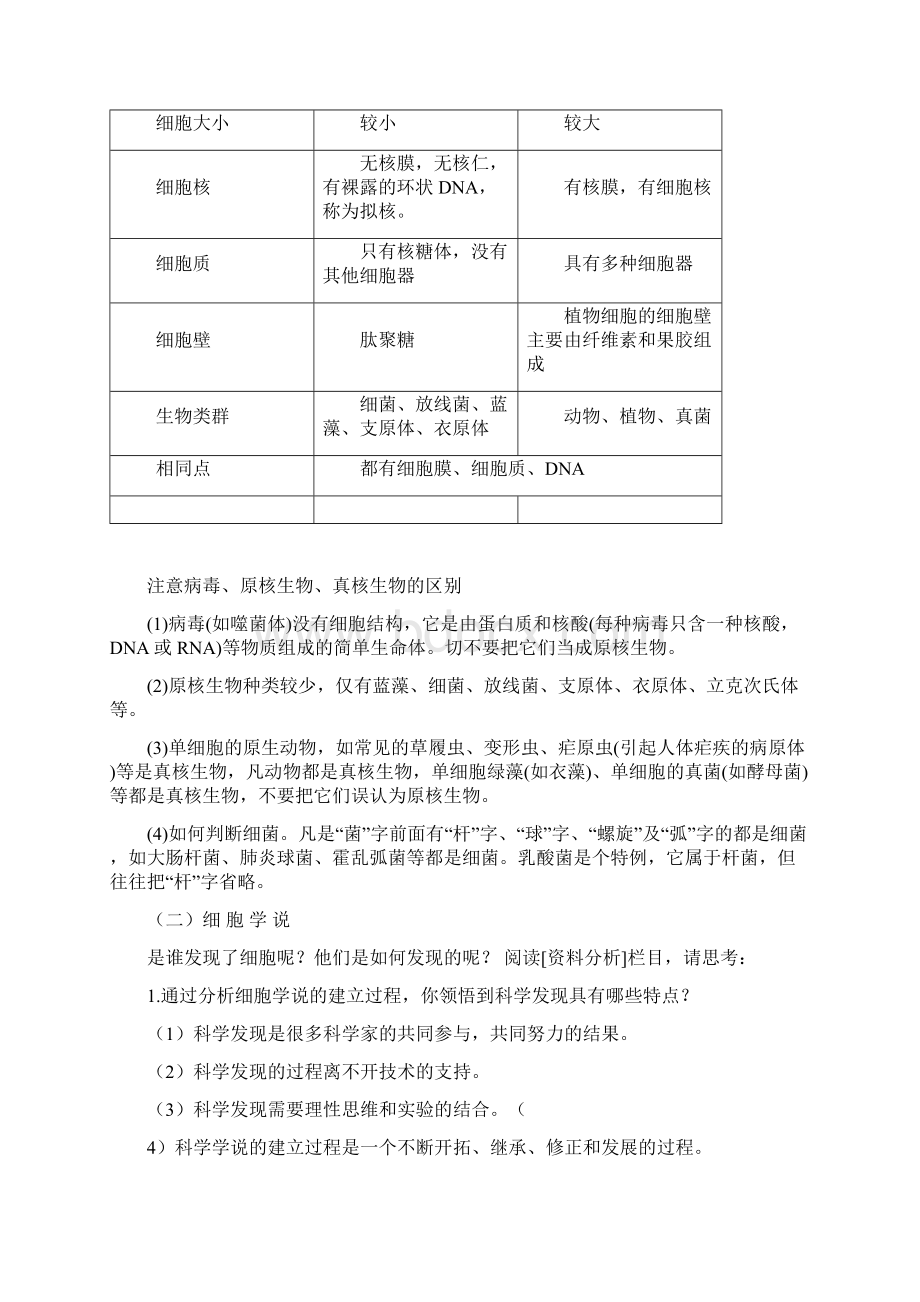 122细胞的多样性和统一性教案.docx_第3页