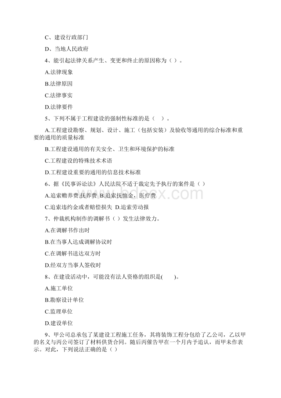 右玉县版二级建造师《建设工程法规及相关知识》试题 含答案.docx_第2页