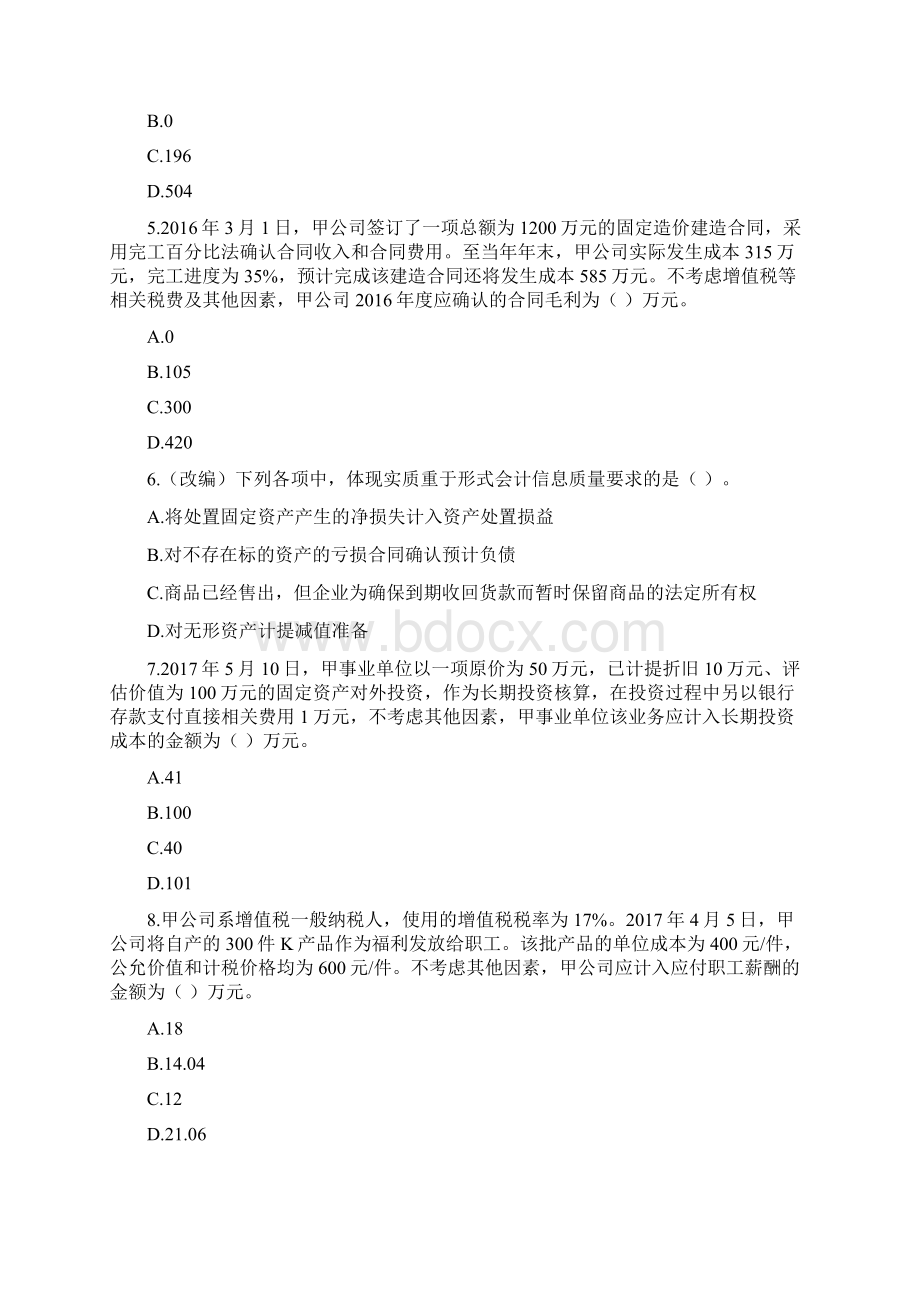 度全国会计专业技术资格考试《中级会计实务》试题改编版文档格式.docx_第2页