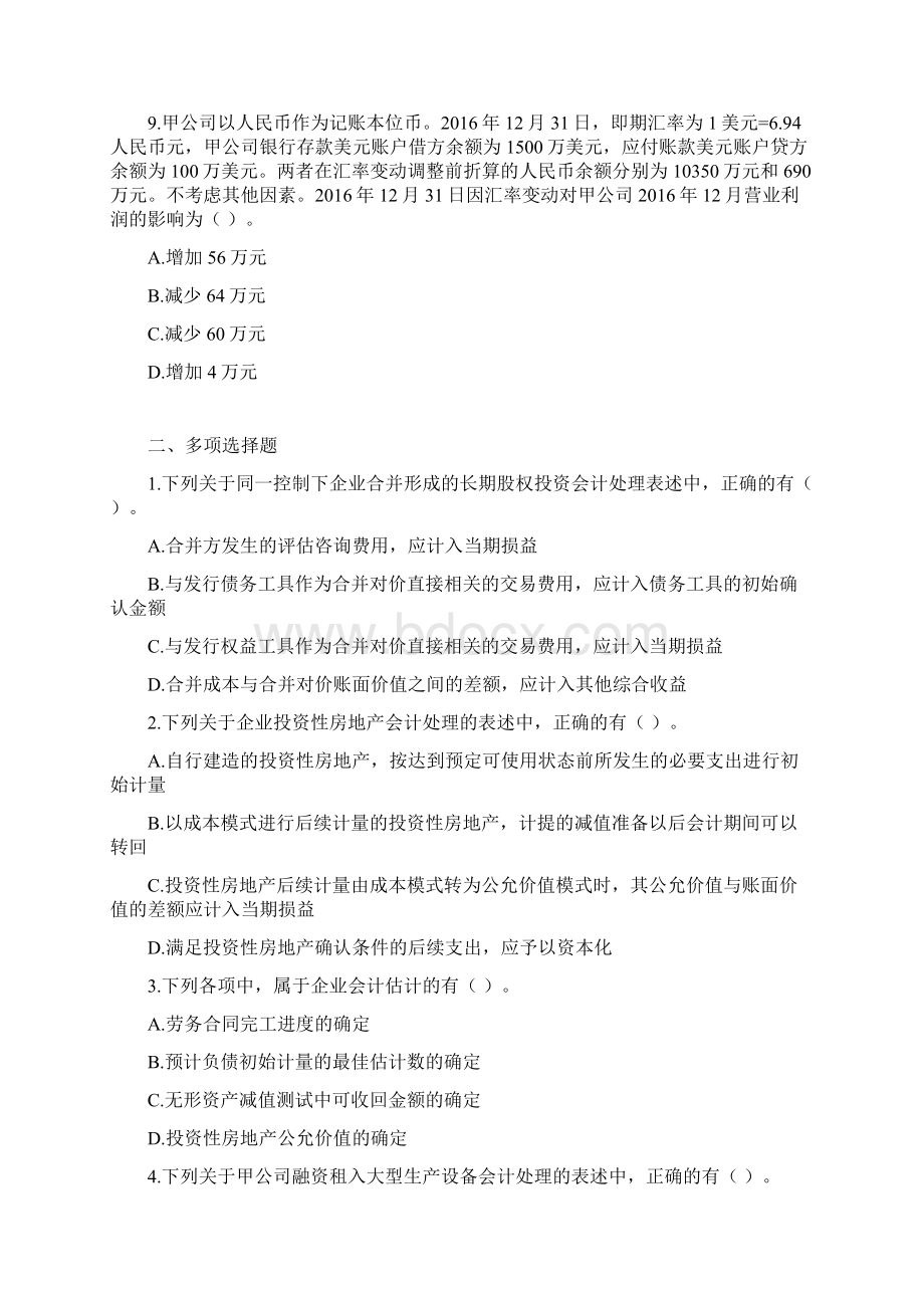 度全国会计专业技术资格考试《中级会计实务》试题改编版文档格式.docx_第3页