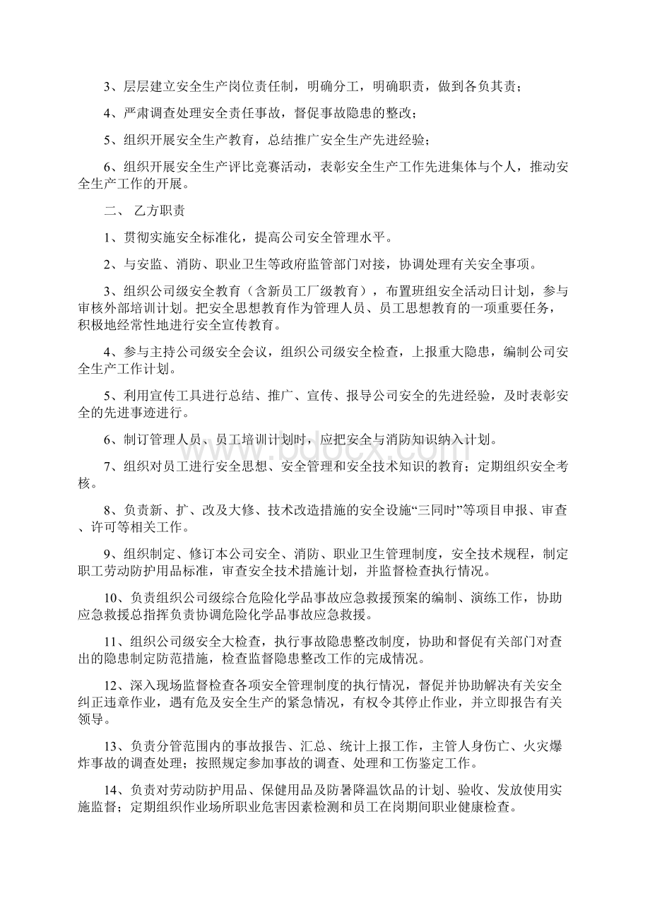 工贸企业安全目标责任书模板Word文件下载.docx_第3页