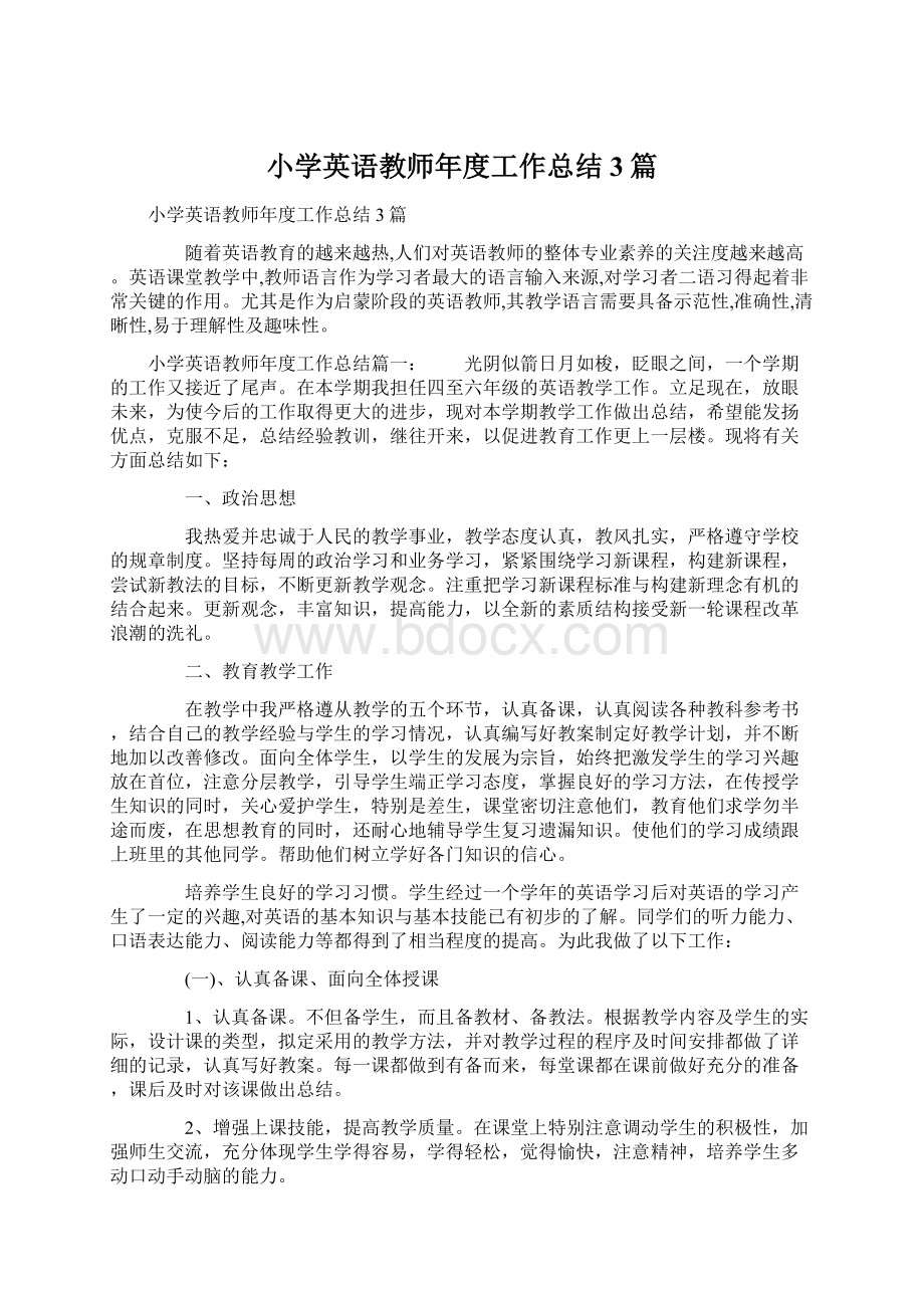 小学英语教师年度工作总结3篇.docx