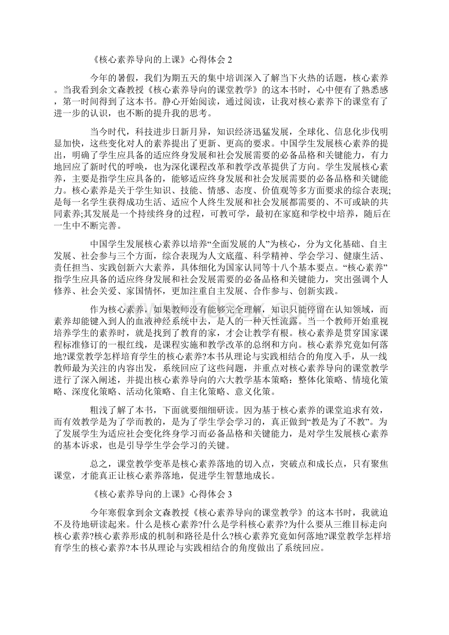 《核心素养导向的上课》心得体会Word格式文档下载.docx_第2页