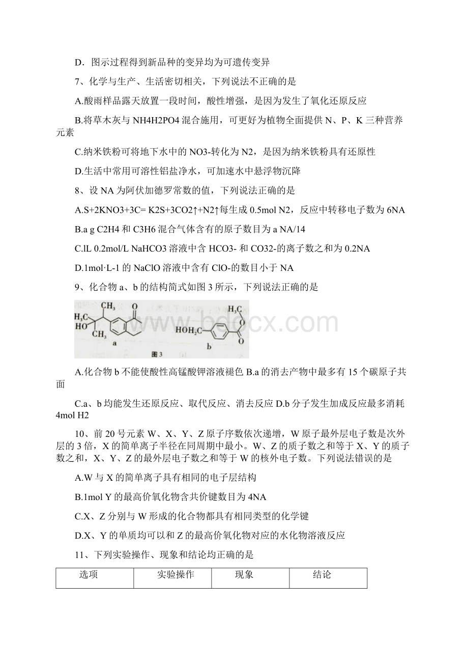 届重庆八中高三适应性月考五理综word版有答案.docx_第3页