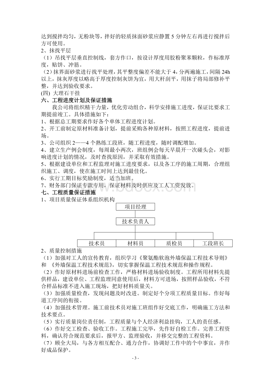 软件园外墙保温施工方案_精品文档Word格式文档下载.doc_第3页