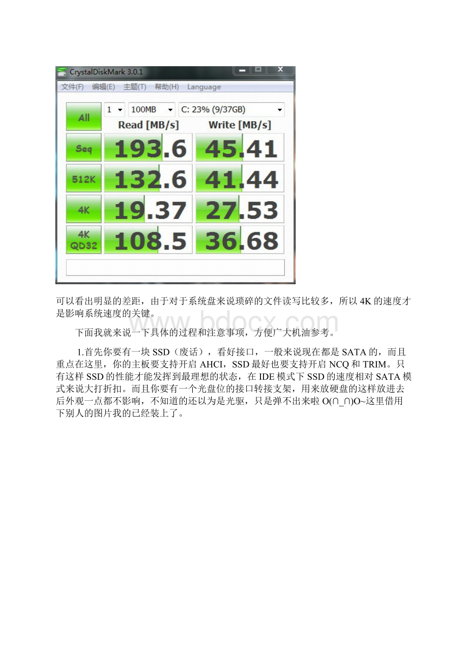 笔记本加SSD做系统盘双硬盘教程文档格式.docx_第3页