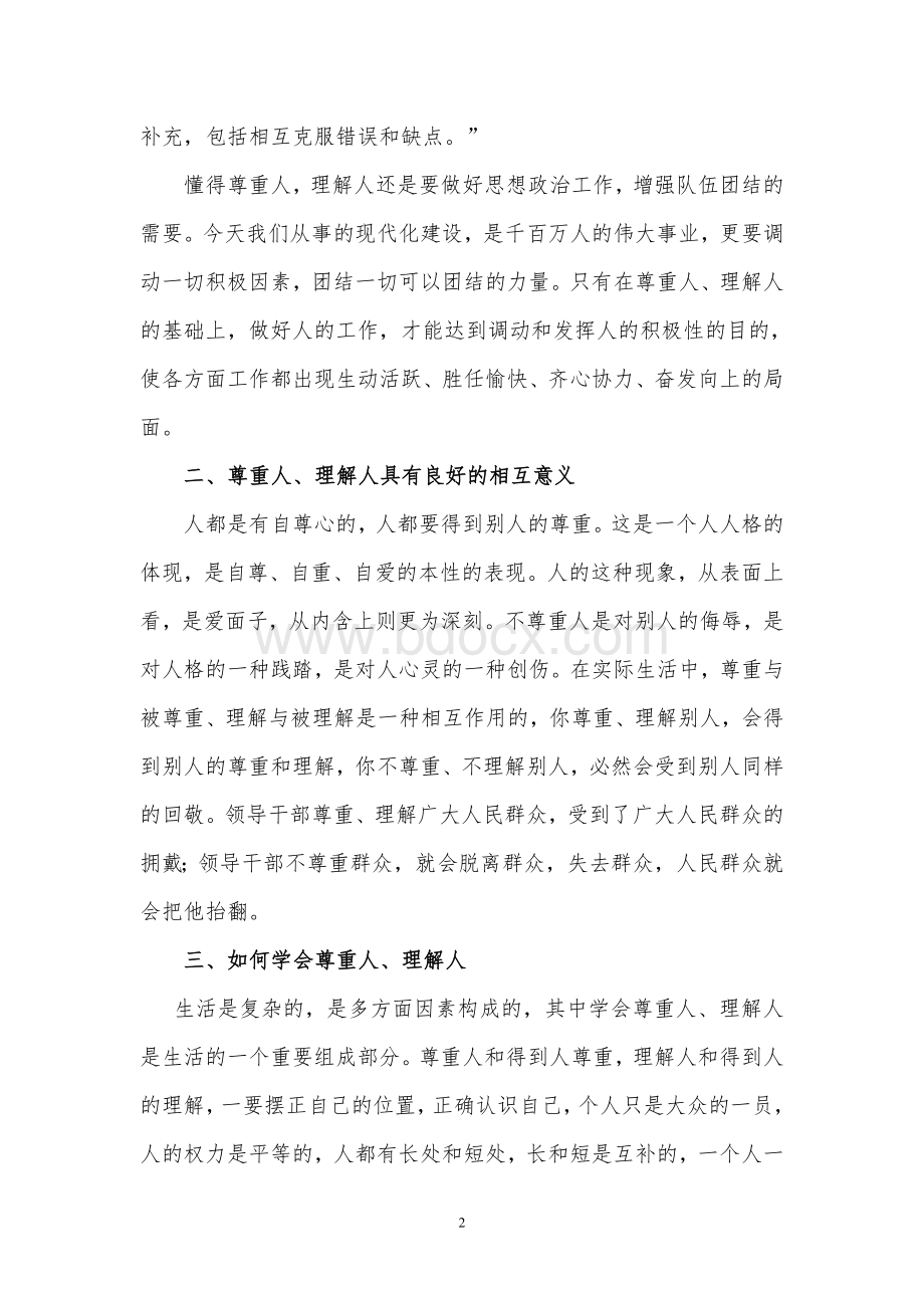 领导者要学会尊重人_精品文档Word格式.doc_第2页