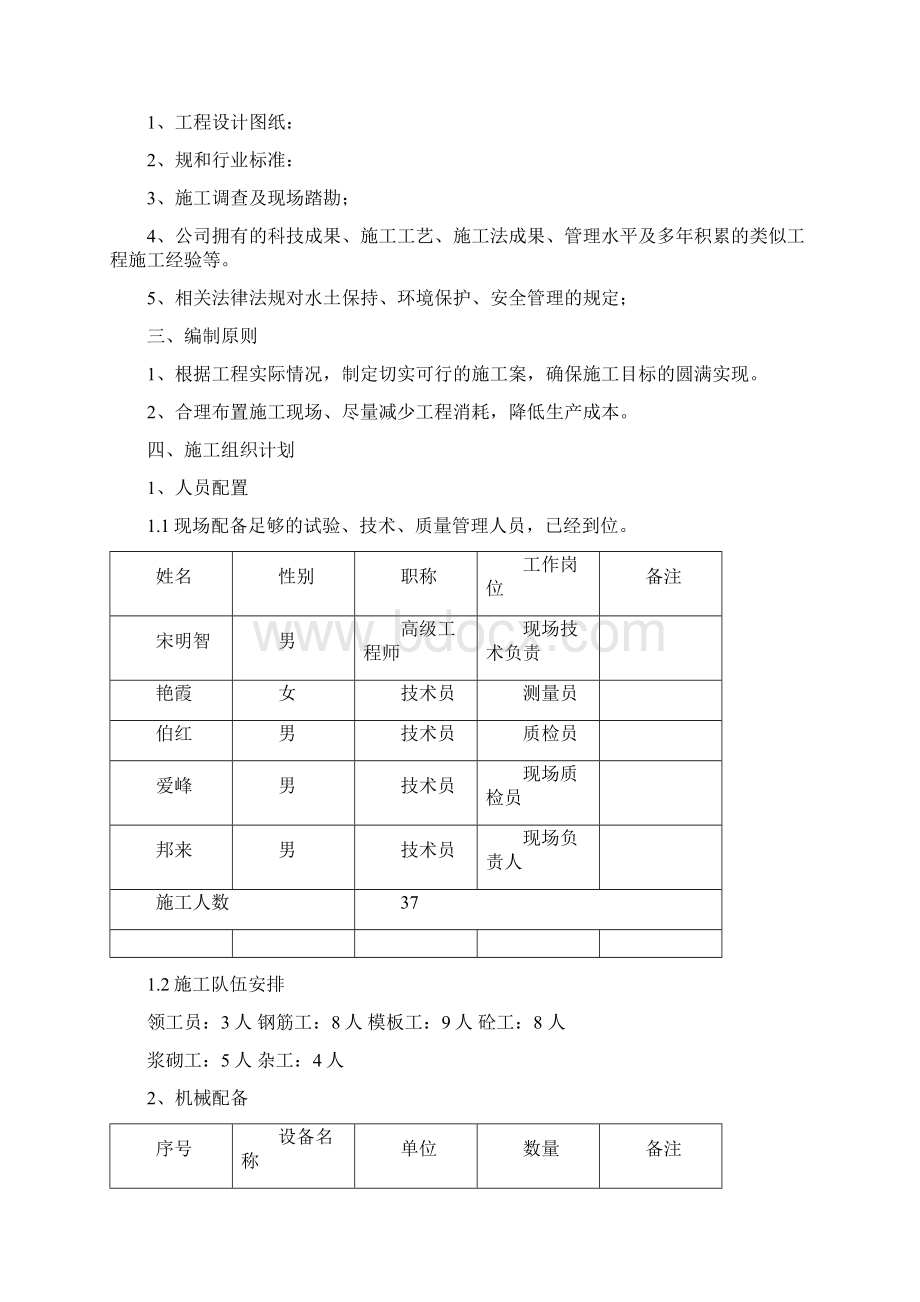 城区道路工程箱涵施工方案文档格式.docx_第2页