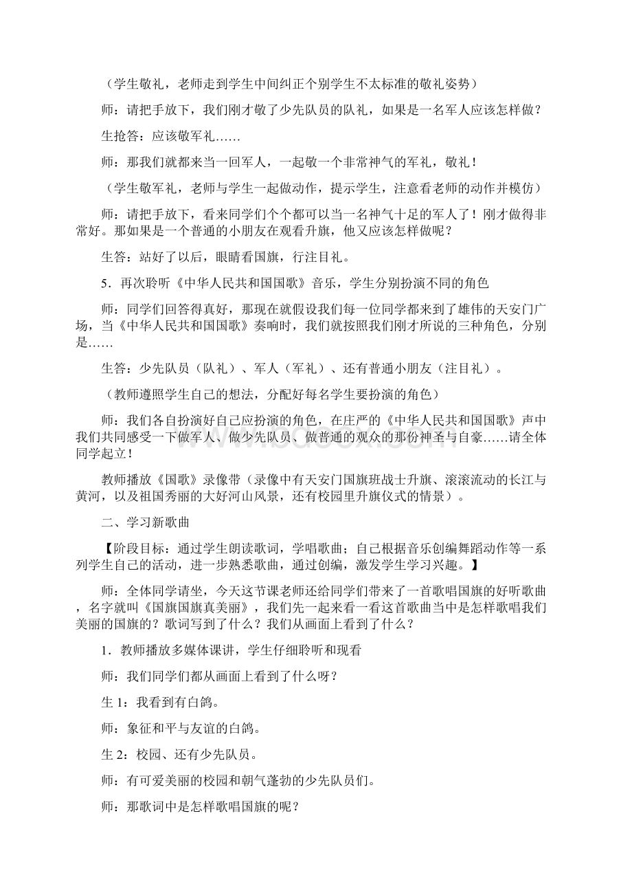 国旗国旗真美丽 音乐教案Word格式.docx_第3页