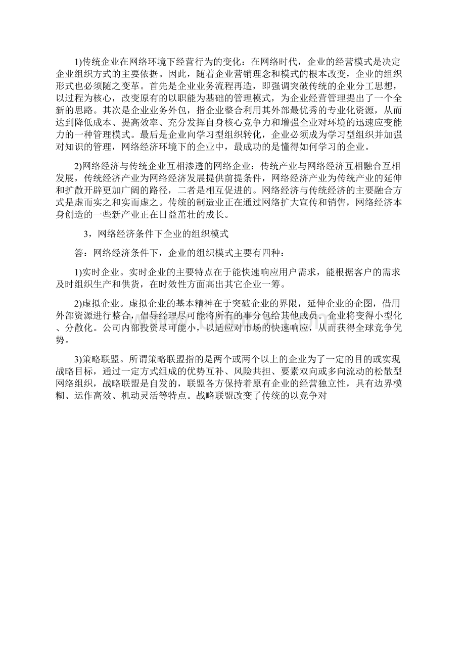 网络经济学课后习题答案Word文档下载推荐.docx_第3页