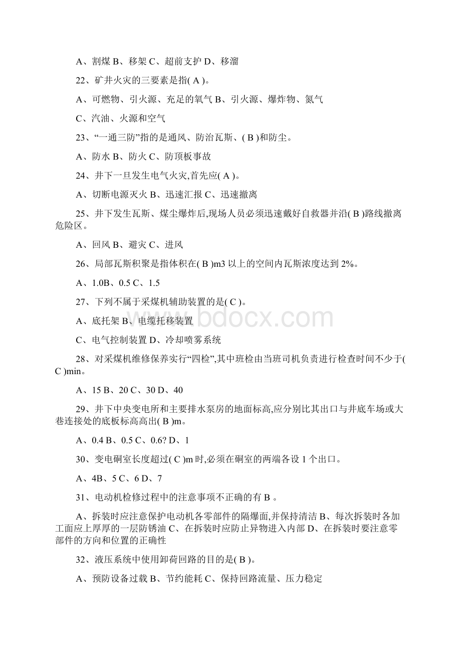 职工职业技能竞赛采煤机司机试题题库含答案可编辑.docx_第3页