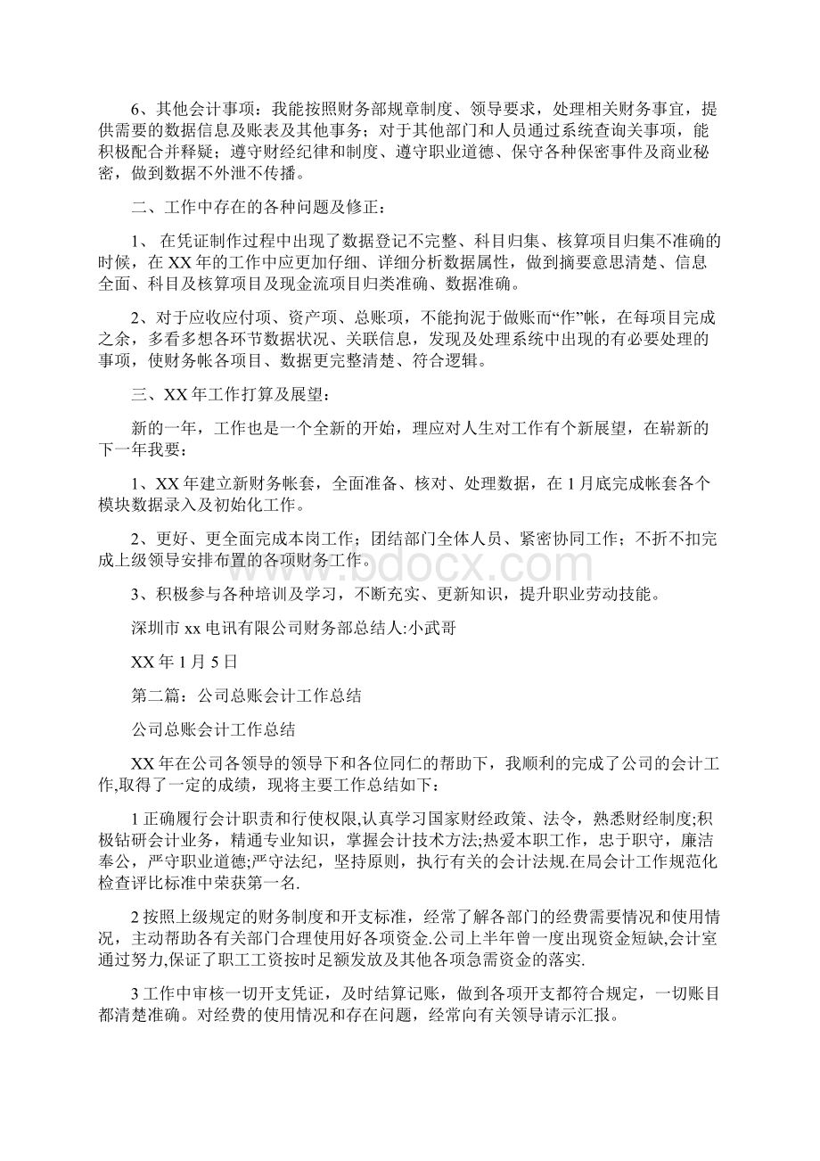 总账会计半年工作总结与慢病综合防治工作总结汇编.docx_第2页