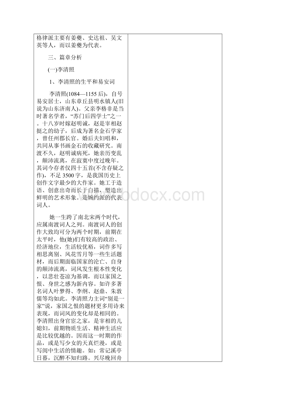 南宋词 永遇乐 卜算子摸鱼儿.docx_第2页