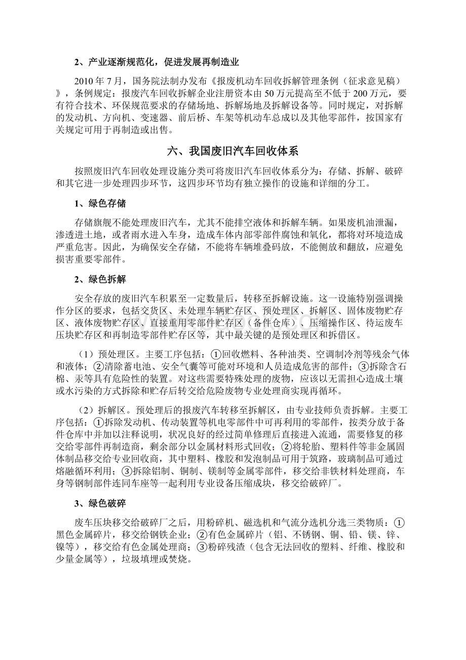 废旧汽车拆解回收产业调研报告Word文档格式.docx_第3页