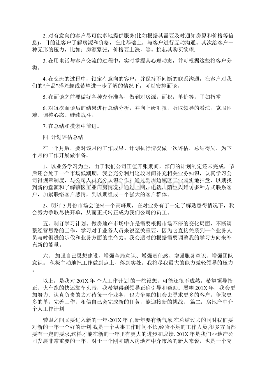 房产中介广告表格实用word文档 16页.docx_第2页