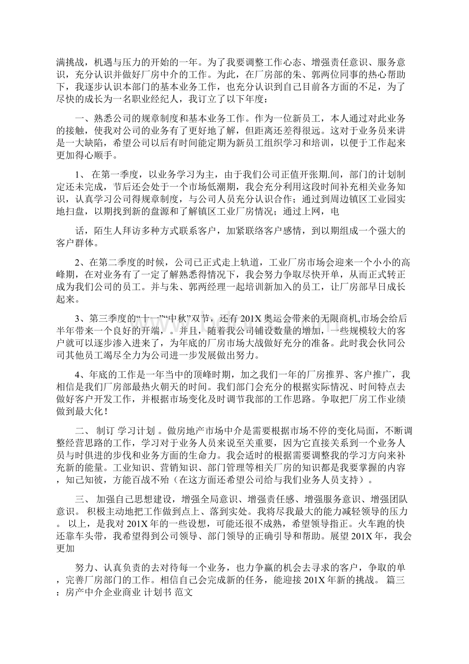 房产中介广告表格实用word文档 16页Word下载.docx_第3页