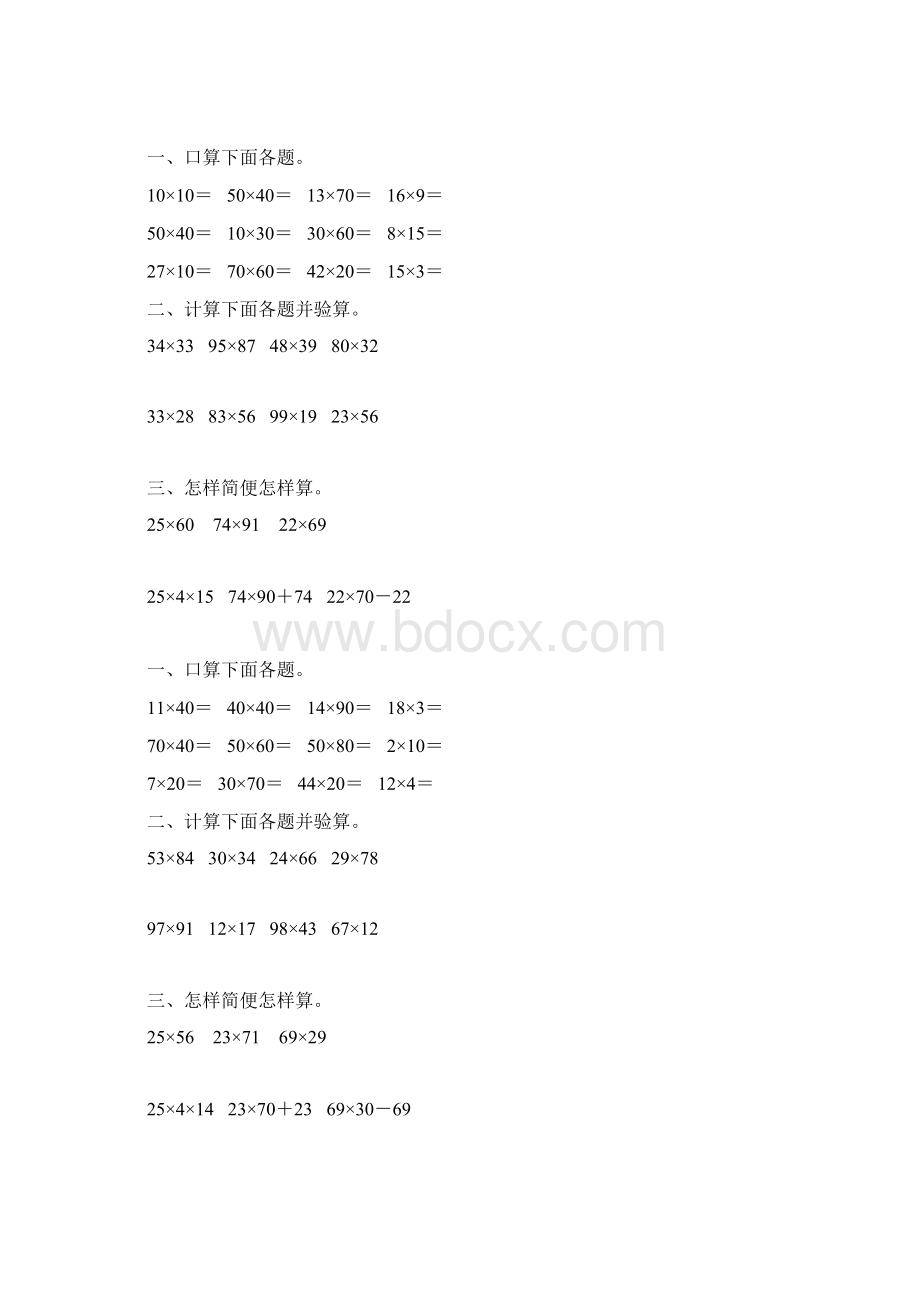 苏教版三年级数学下册两位数乘两位数练习题精选180Word文档下载推荐.docx_第2页