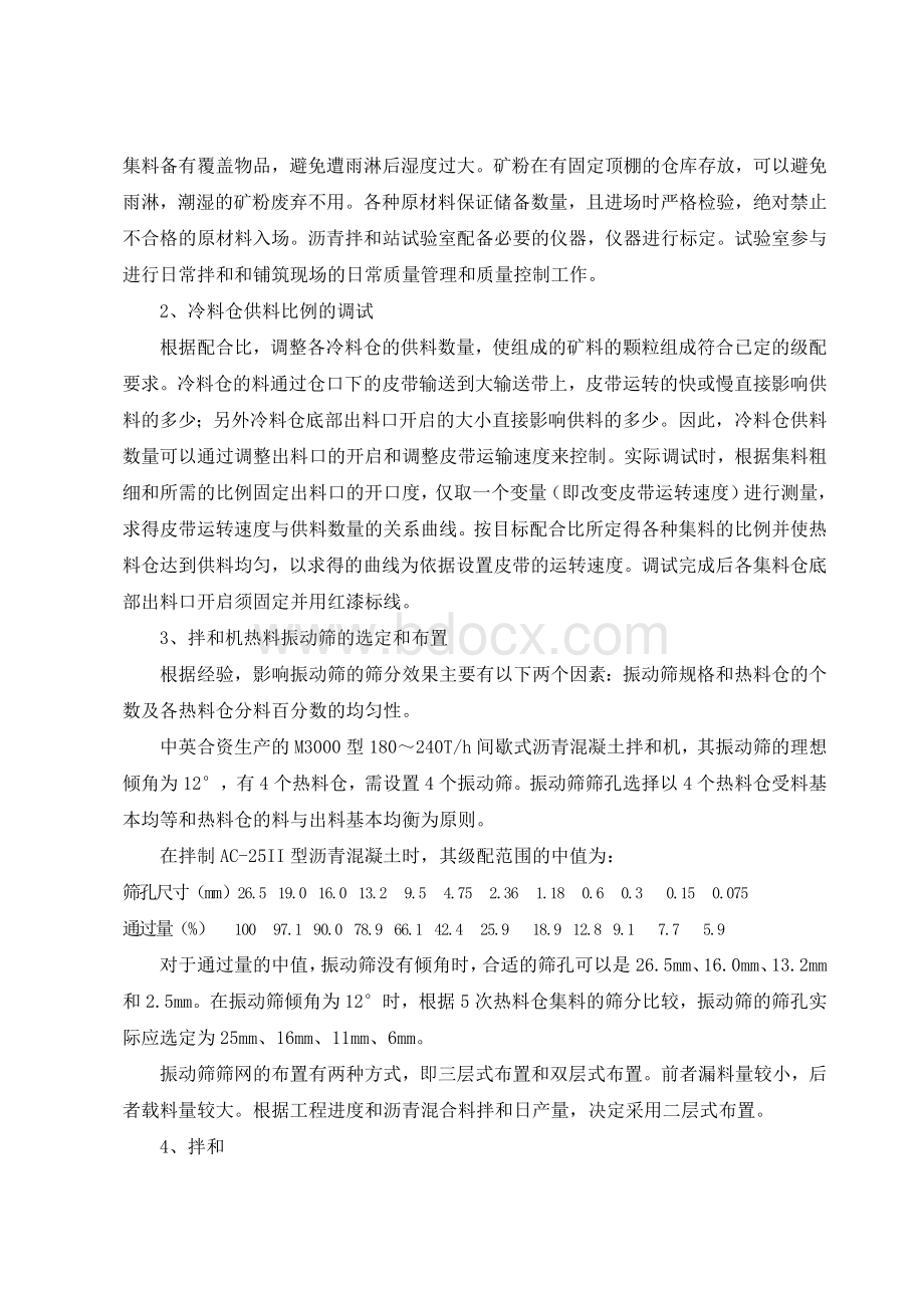 下面层试验路段施工方案_精品文档Word文件下载.doc_第2页