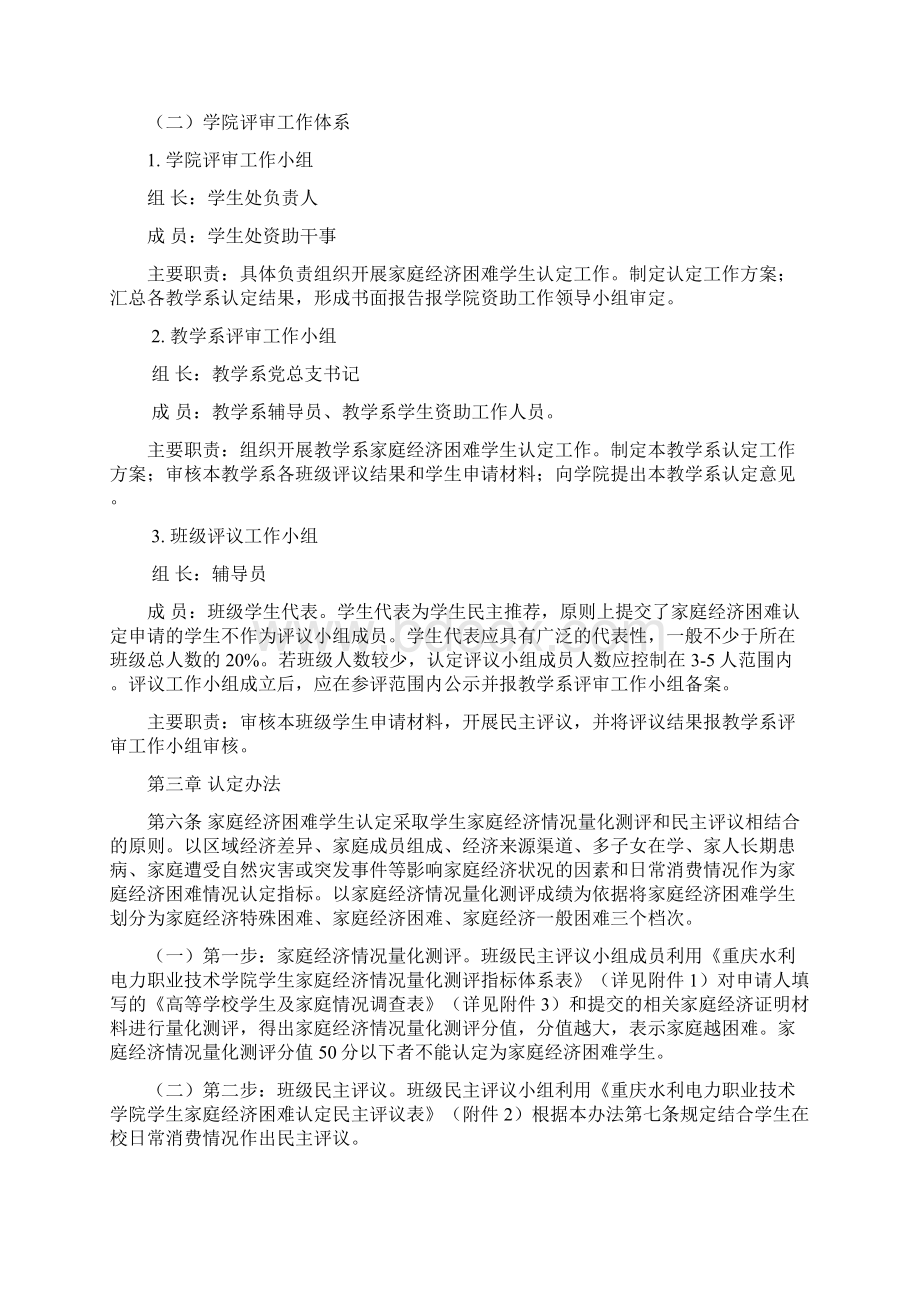 家庭经济困难学生认定管理办法.docx_第2页