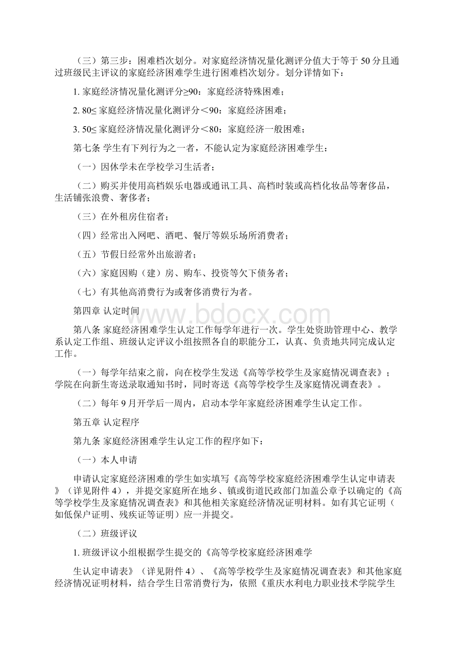 家庭经济困难学生认定管理办法Word下载.docx_第3页