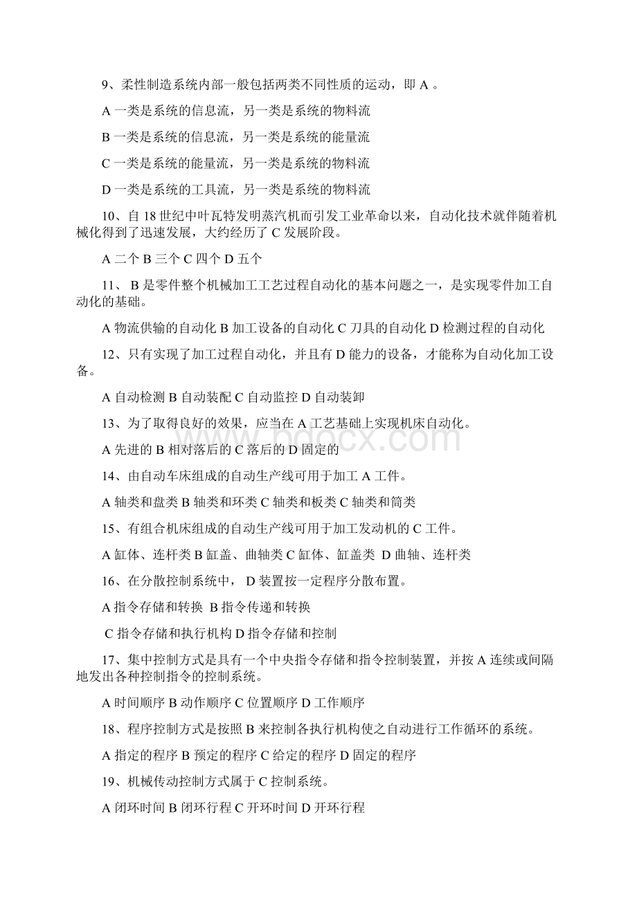 机械制造自动化技术复习题word版本.docx_第2页