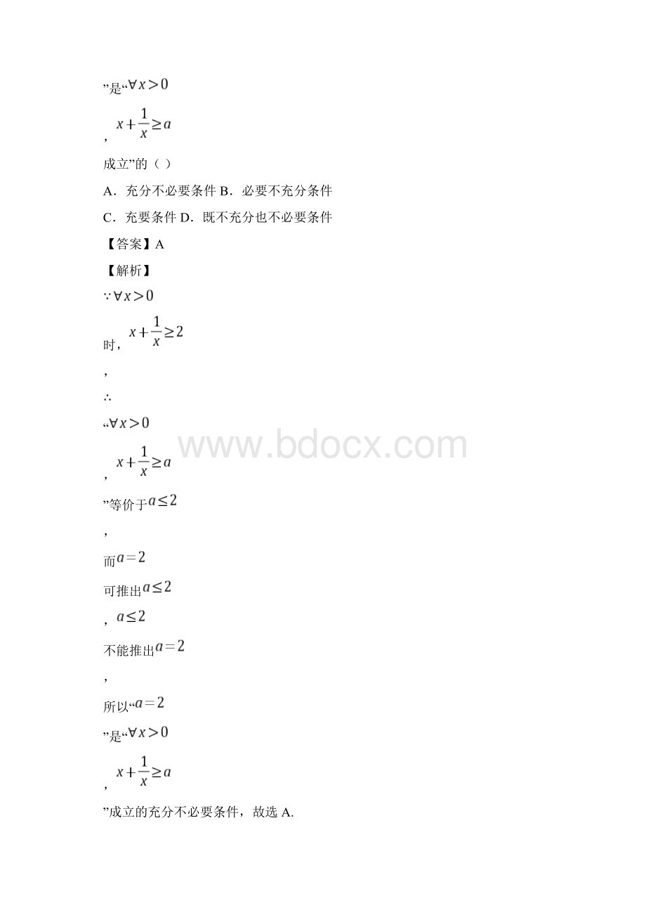 届新高考数学精准复习学与练22 基本不等式及其应用精练解析版Word文档下载推荐.docx_第2页