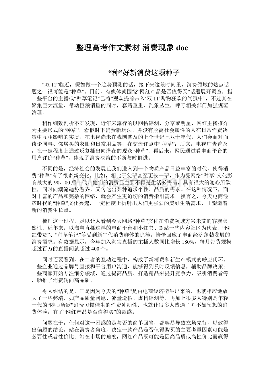 整理高考作文素材 消费现象doc.docx_第1页