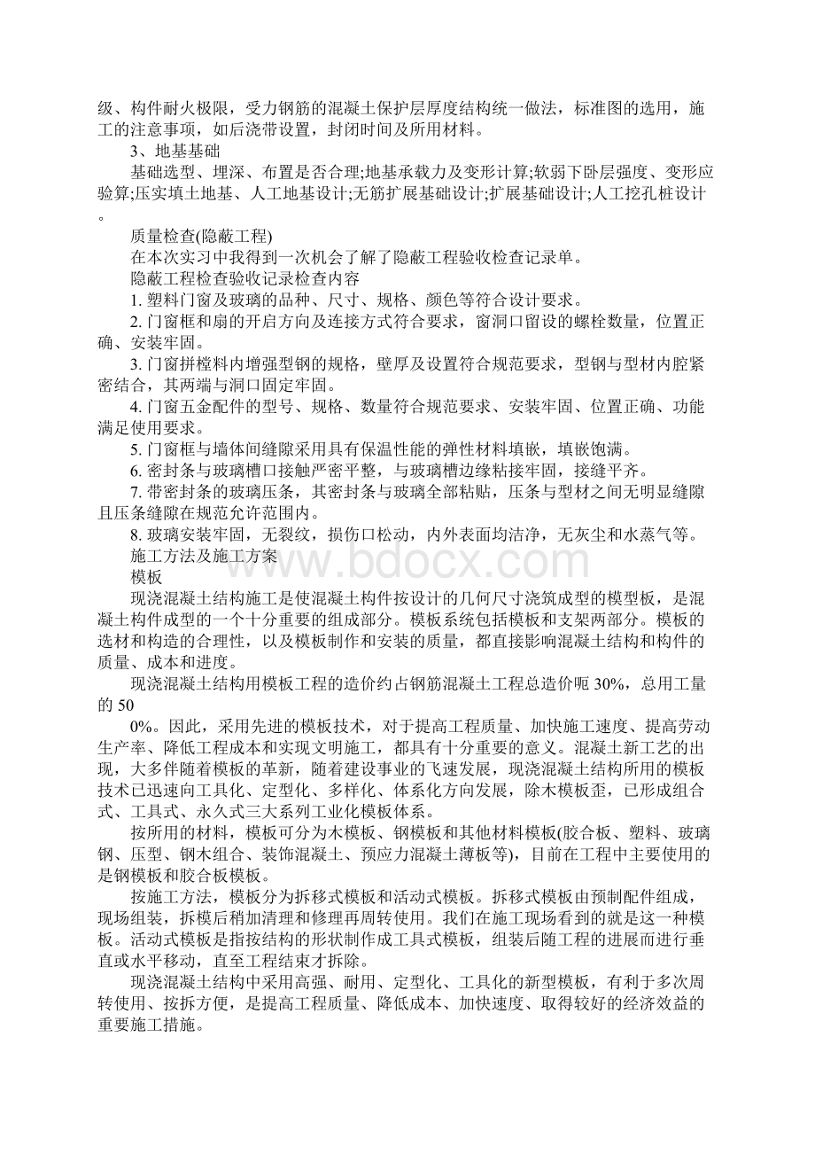 生产实习报告优秀8000字Word文件下载.docx_第2页