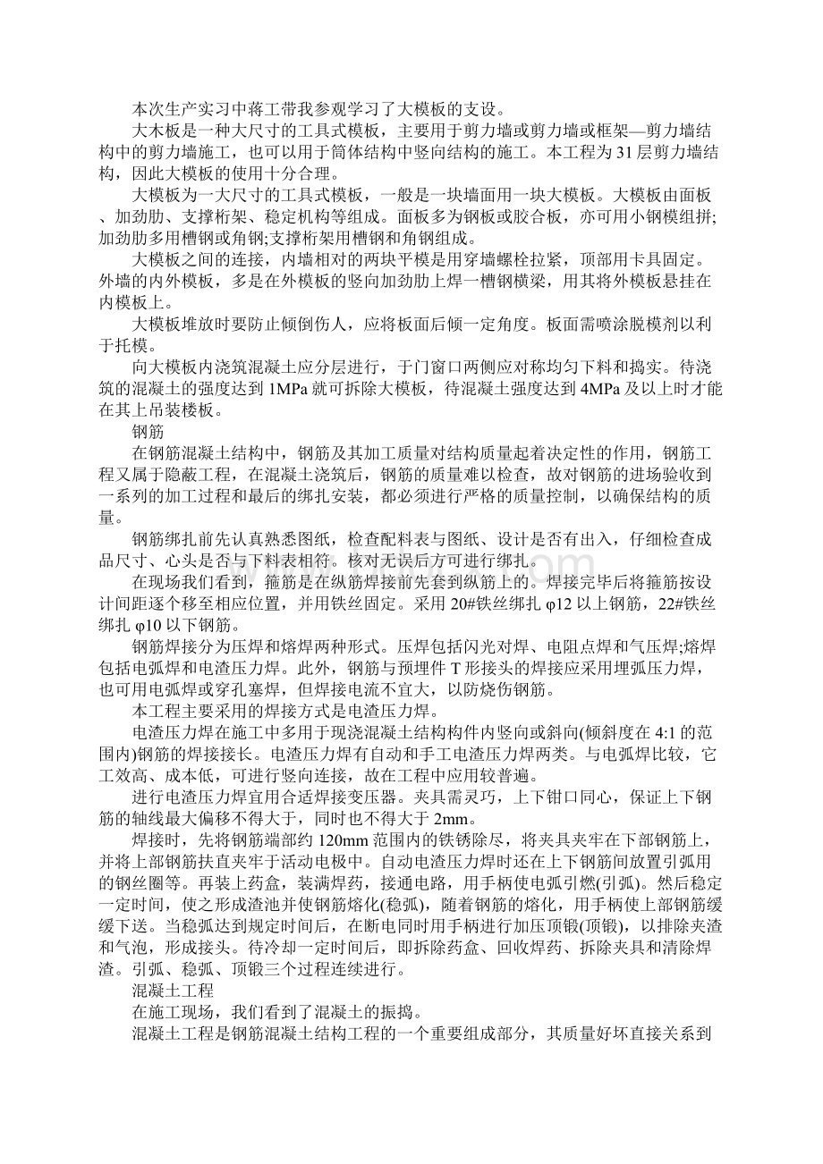 生产实习报告优秀8000字Word文件下载.docx_第3页