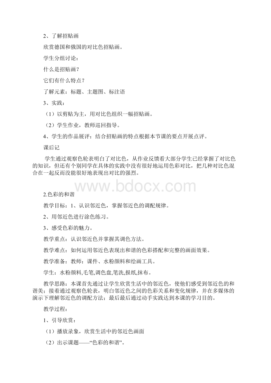 新人教版小学五年级上册美术教案整理版Word格式文档下载.docx_第2页