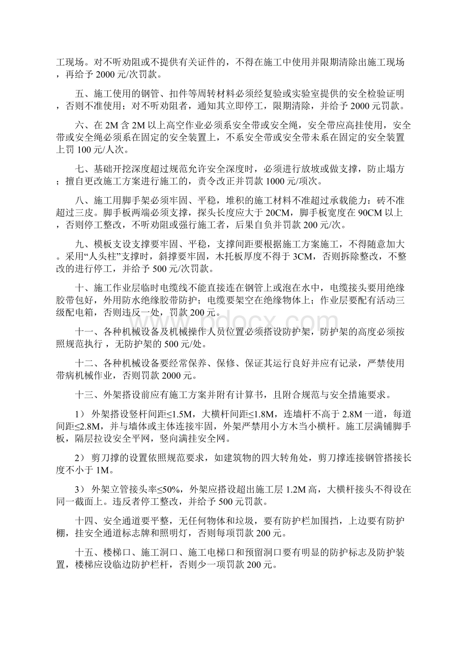 施工现场管理办法Word格式文档下载.docx_第2页