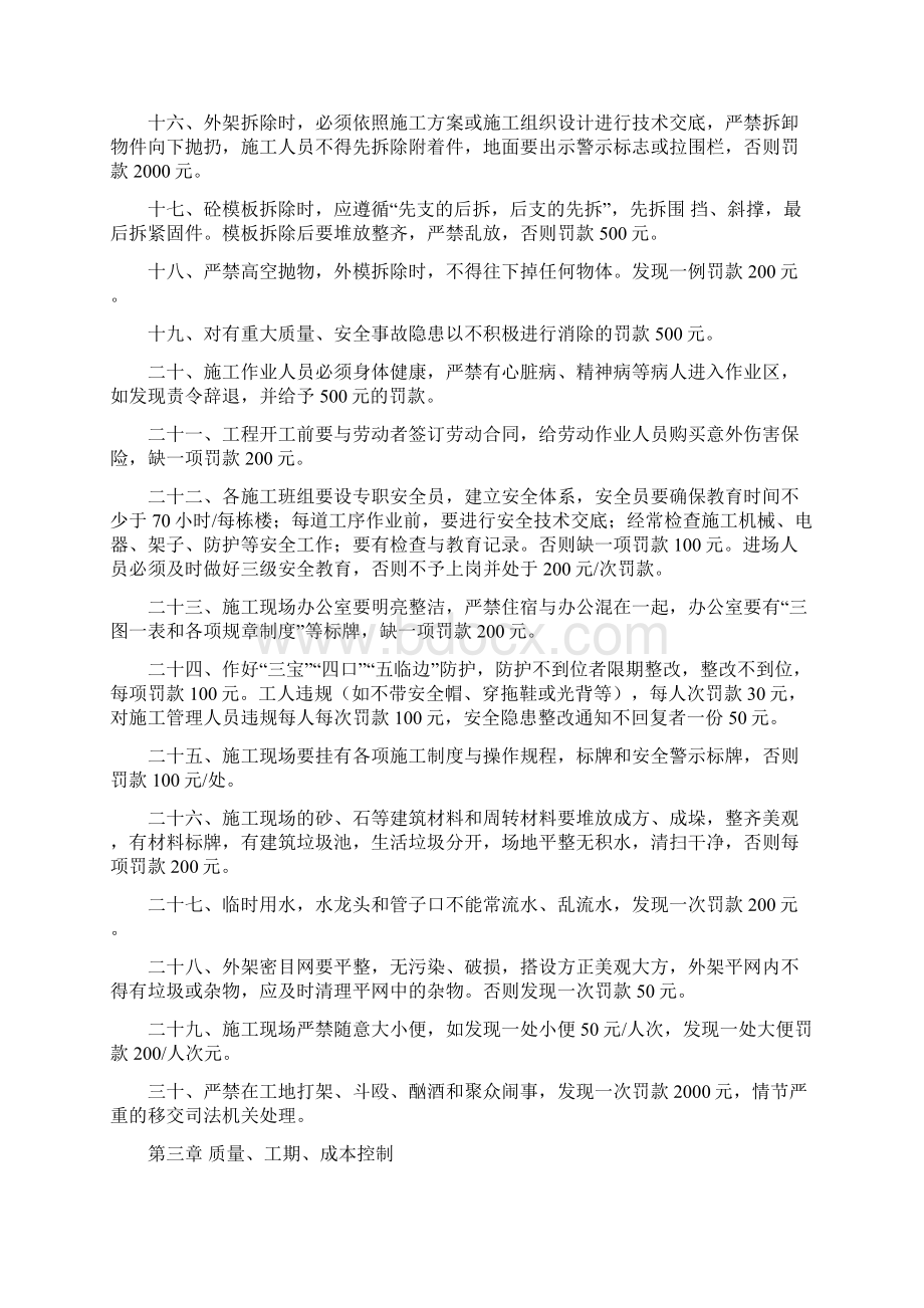 施工现场管理办法Word格式文档下载.docx_第3页