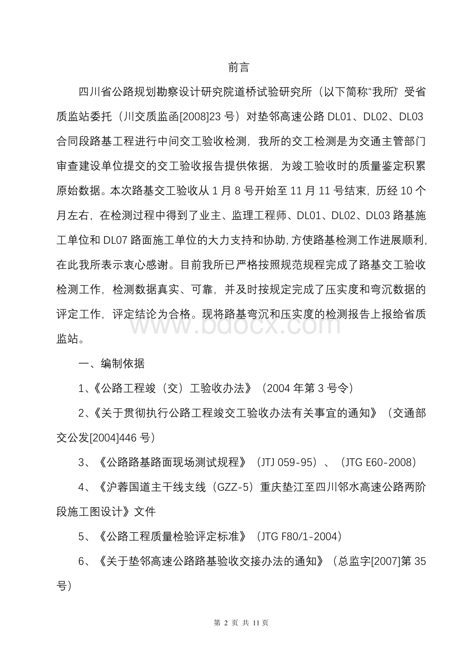 路基中间交工验收检测总结报告_精品文档.doc_第3页