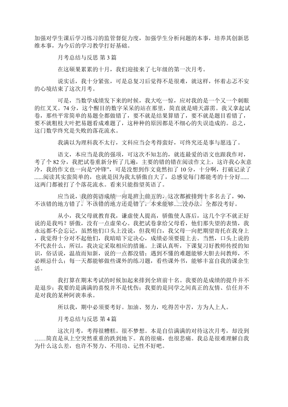 月考总结与反思20篇汇总Word文档格式.docx_第3页