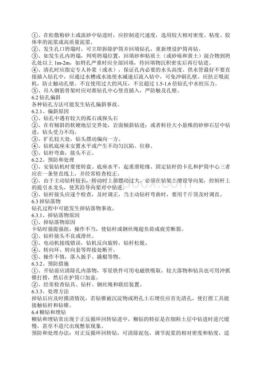 整理旋挖钻灌注桩作业指导书Word格式.docx_第3页