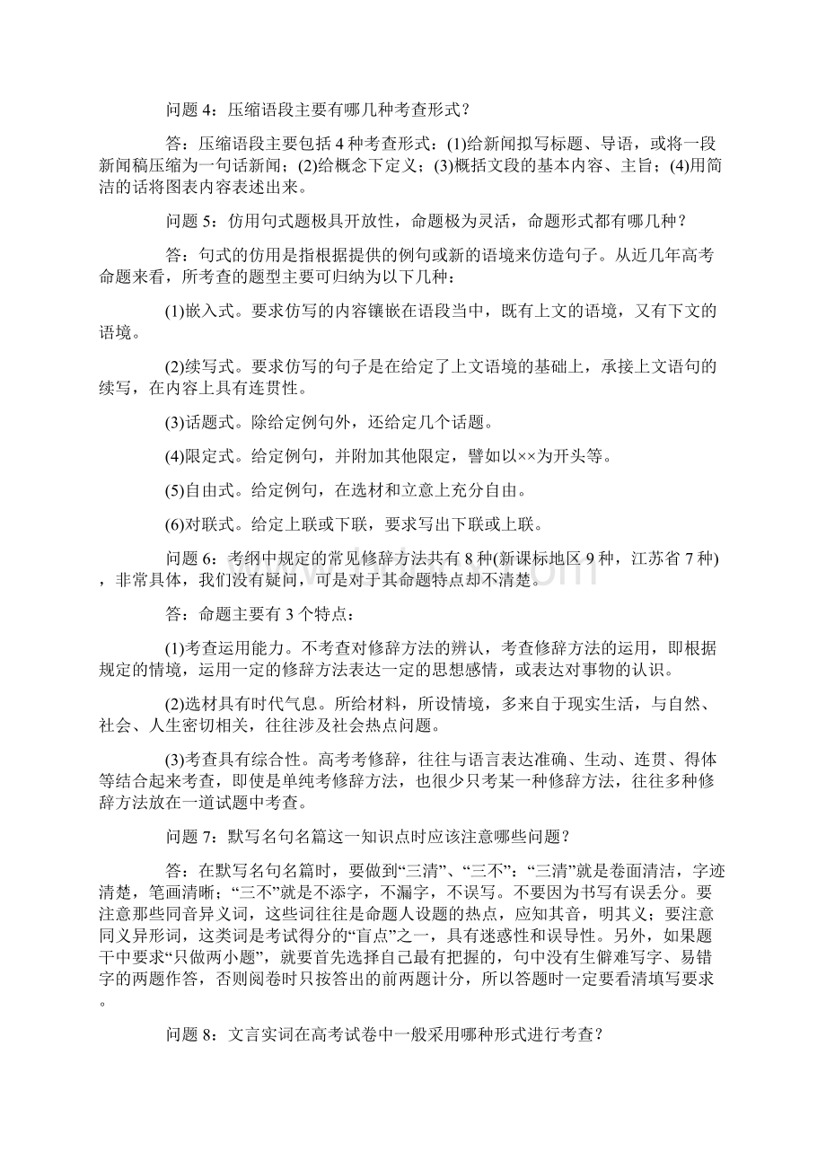 高考语文必须了解的25个问题整理精校版Word文档格式.docx_第2页