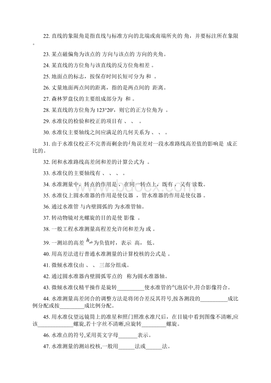 测量学试题库Word格式文档下载.docx_第2页