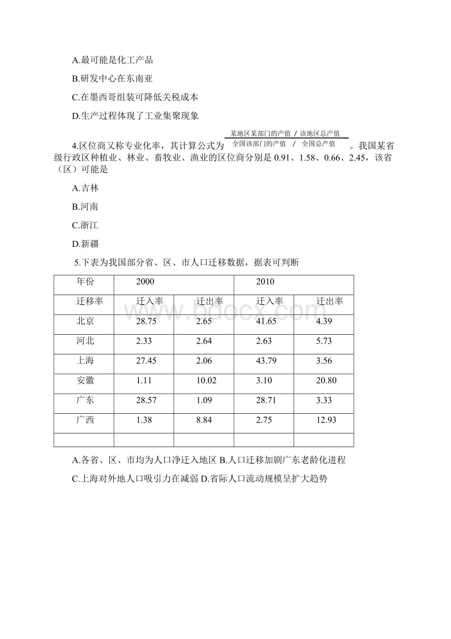 届广东省惠州市高三模拟考试地理试题及答案Word格式文档下载.docx_第2页