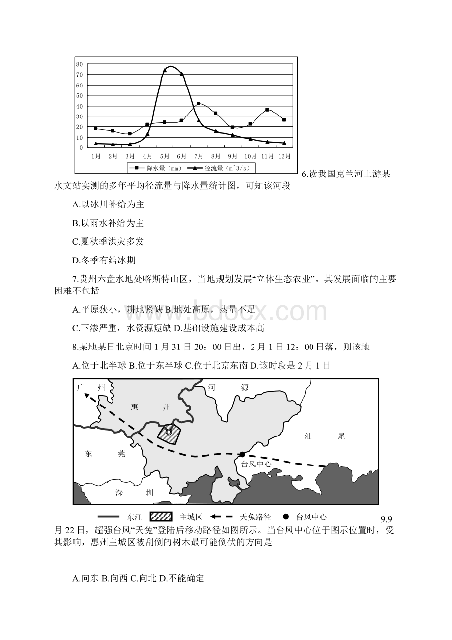 届广东省惠州市高三模拟考试地理试题及答案.docx_第3页