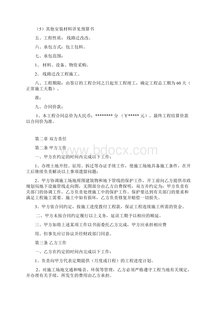 电力设施移改工程施工合同范本Word格式文档下载.docx_第2页