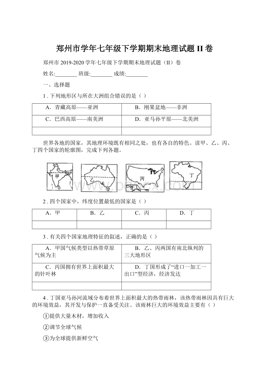 郑州市学年七年级下学期期末地理试题II卷文档格式.docx_第1页