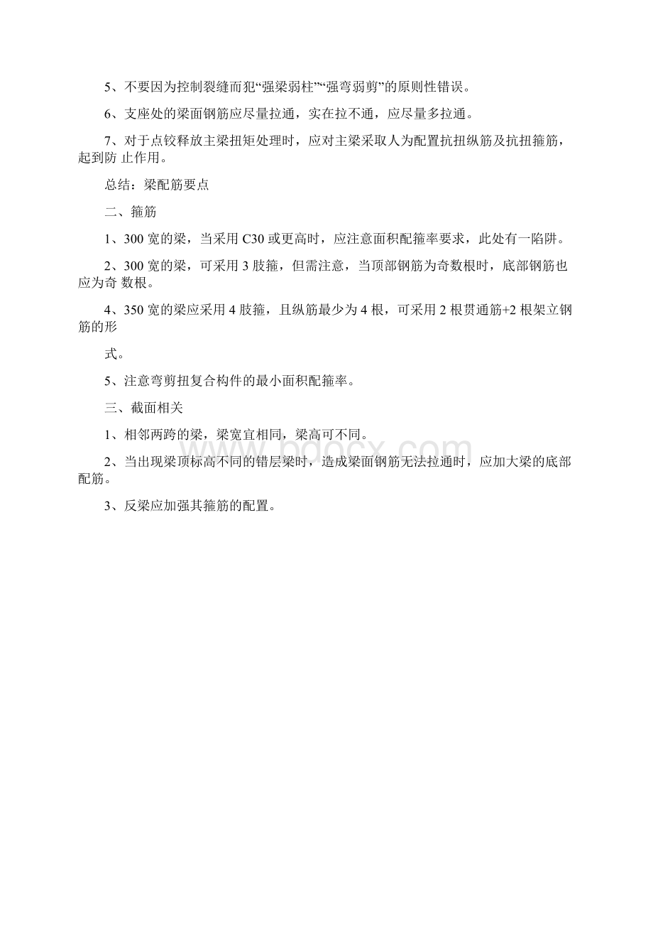 梁配筋详解及施工图的绘制Word下载.docx_第3页