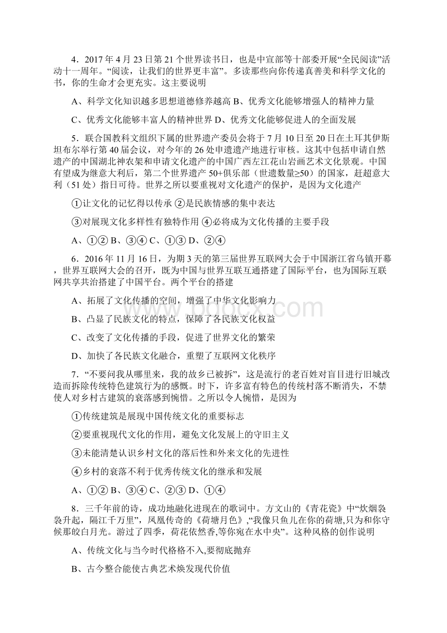 高二政治下学期期末联考试题I.docx_第2页