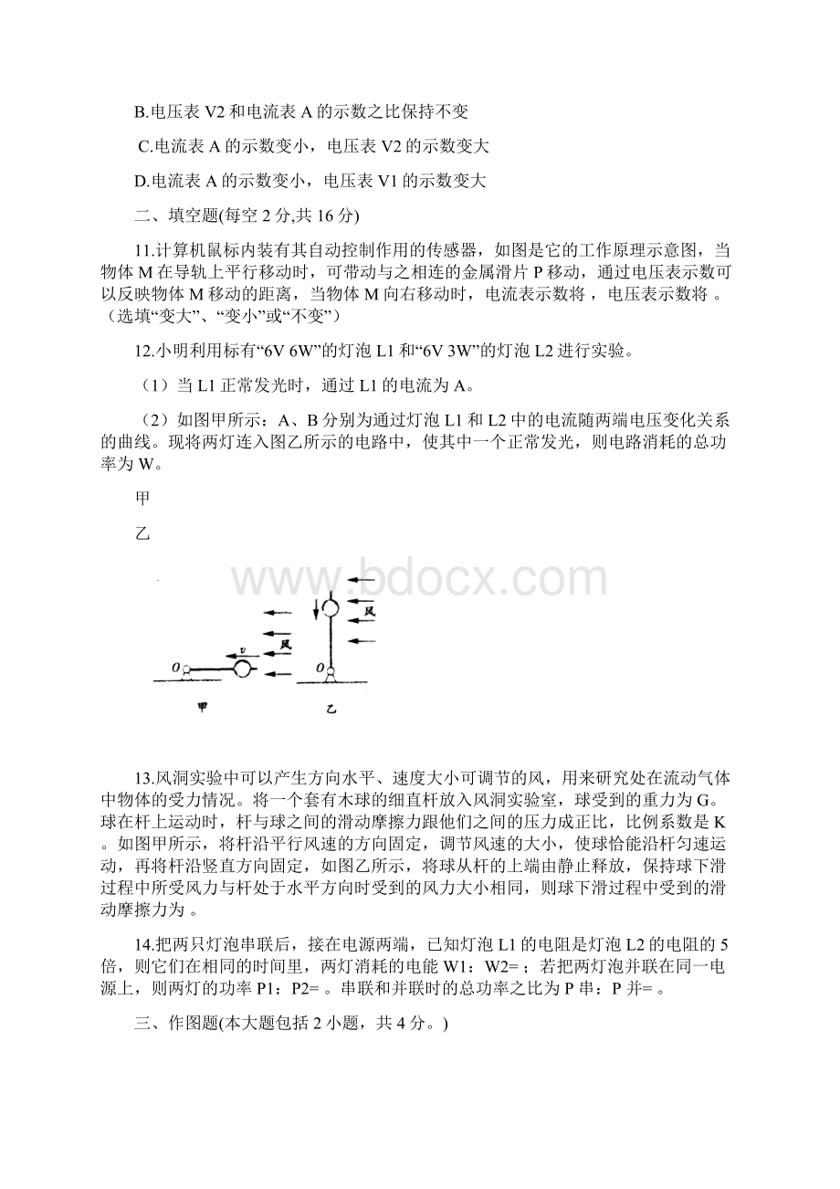 富顺二中自主招生综合试题及答案.docx_第3页
