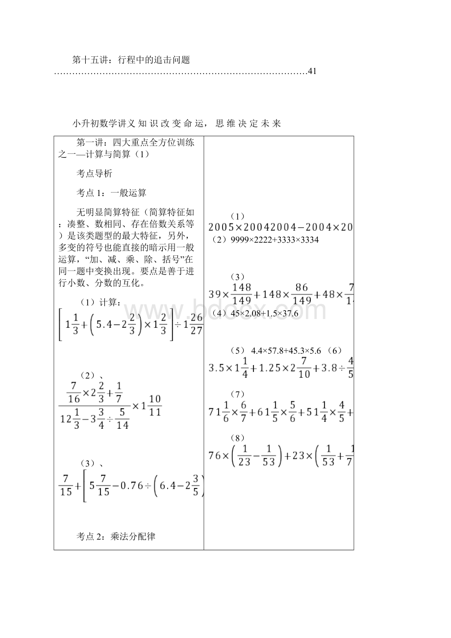 小升初数学讲义一.docx_第2页