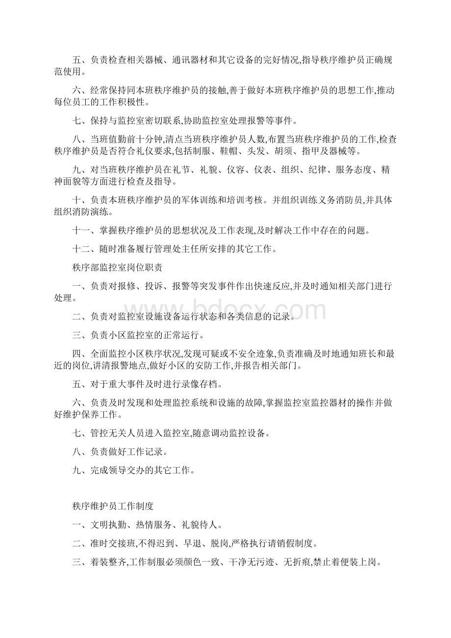 物业企业常用规章制度及花草警示用语Word下载.docx_第2页