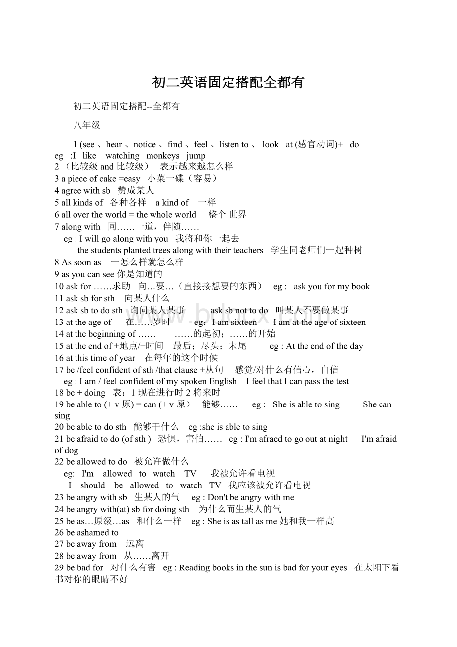 初二英语固定搭配全都有.docx